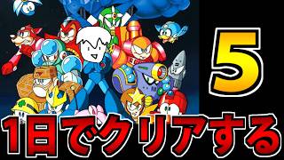【実況】1日で完全攻略したいロックマン5 ブルースの罠!?