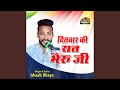 Ditwar Ki Rat Bheru Ji