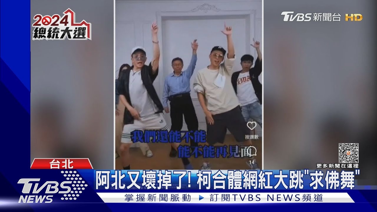 「中國要我選總統」 柯昔日訪談再被翻出