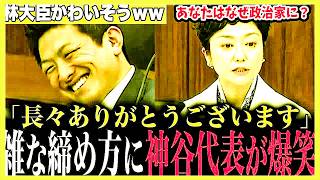 『鬼滅の刃』が日本経済を救う！日本のコンテンツ産業に光を！【国会切り抜き】