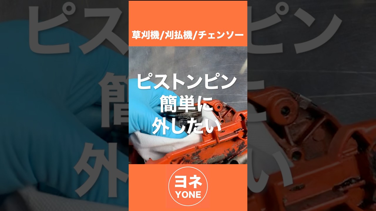 ピストン外し工具