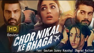 Chor Nikal Ke Bhaga review| Yami Gautam | Sunny Kaushal | Filmy Flash #filmyflash video