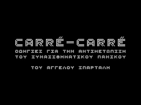 Solo Exhibition - Angelos Spartalis “CARRÉ-CARRÉ”