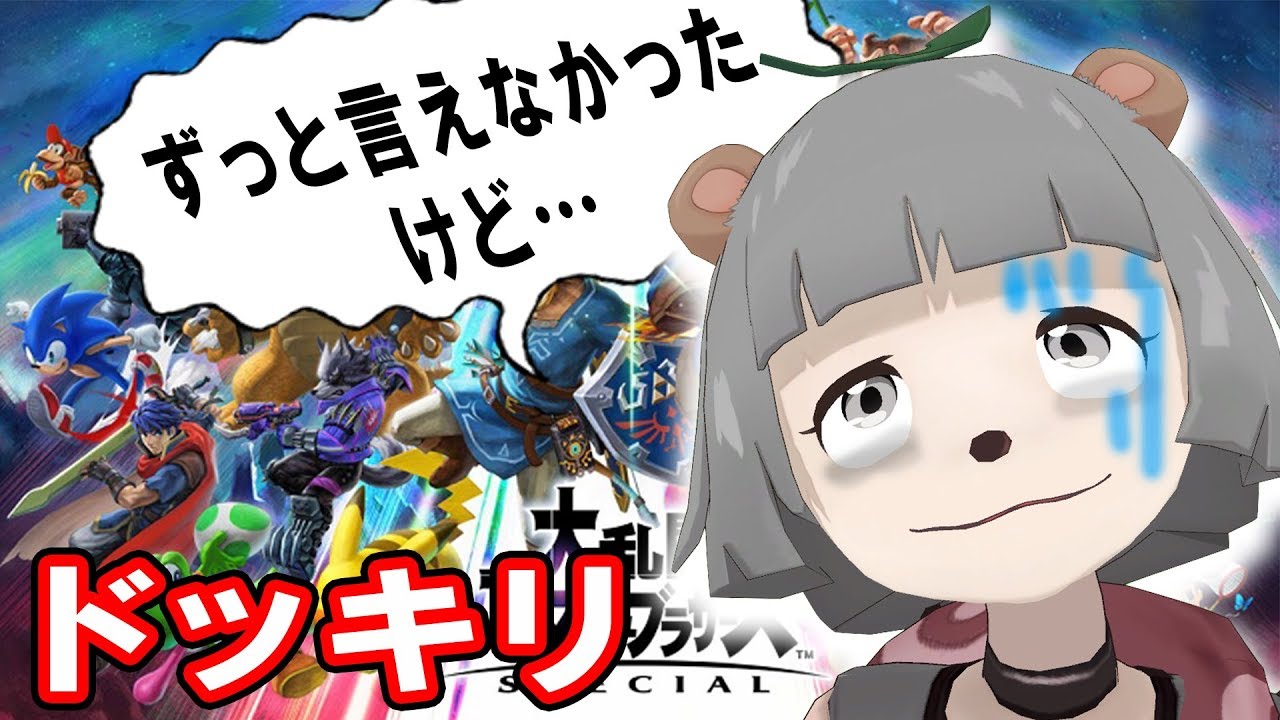 【ドッキリ】スマブラ中に急に深刻な話したら勝てる説 【ドッキリ】スマブラ中に急に深刻な話したら勝てる説