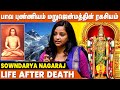 முருகனும் பாபாஜியும் சித்தர்களின் ர�
