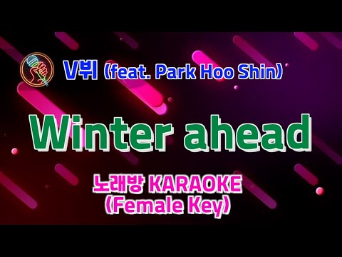 Winter ahead | V(뷔) feat. 박효신 (Park Hoo Shin) | Karaoke 노래방 (Female Key)