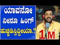 EP 395 ಯಾವನೋ ನೀನೂ RJ SUNIL Official Rj Sunil Prank Calls Rj Sunil Colour Kaage