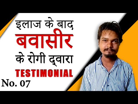 Piles Treatment |Successful Piles Treatment Happy Patient From (Jhabar)| Patient Review 7 |Antipiles