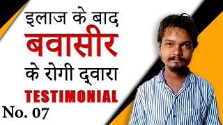 Piles Treatment |Successful Piles Treatment Happy Patient From (Jhabar)| Patient Review 7 |Antipiles