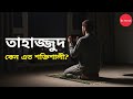 Tahajjud The Prayer That Silently Replaces Fate