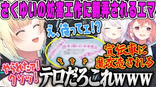 【VCRGTA3】ライバル店さくゆいカフェの妨害工作に翻弄されるエマ9日目まとめ【藍沢エマ、SqLA、だるま、さくゆい、着信音、救急隊、ぎゃうみるく、VDK、ボイスガチャ、ぶいすぽおすすめ】
