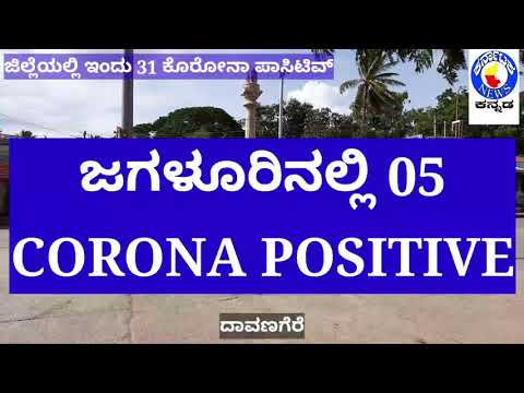 JAGALUR 05 CORONA POSITIVE.