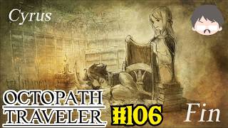OCTOPATH TRAVELER 愛にあふれている強い実況 #106