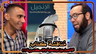 أهمية وتأثير مشروع تنقيح الفاندايك | كتاب الإنجيل بين بيزنطية والإسكندرية ج1 مع عبد الرحمن الشرقاوي image