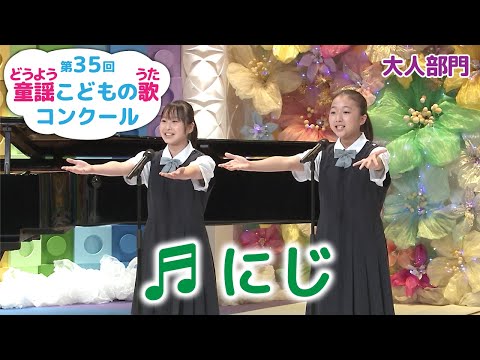 "Niji" / 35th Dōyō Competition in 2020, Final