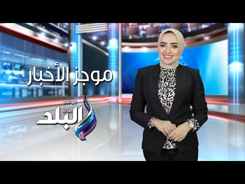 السيسي نرفض سياسية الأمر الواقع حول سد النهضة .. أعداد وفيات الفطر الأسود في مصر
