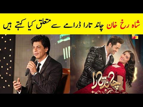 Shahrukh Khan about Chand Tara Episode 19 20 - Chand Tara Episode 20 Promo - Chand Tara Episode 20