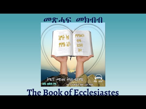 Tigrigna Audio Bible, Listen to The Book of Ecclesiastes - YouTube