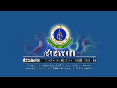 คลิกเพื่อดูคลิปวิดีโอ