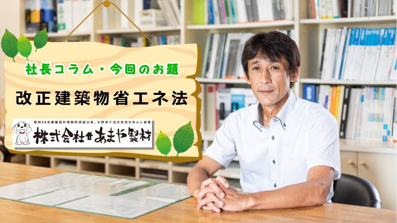 改正建築物省エネ法とは 解説動画 サムネイル