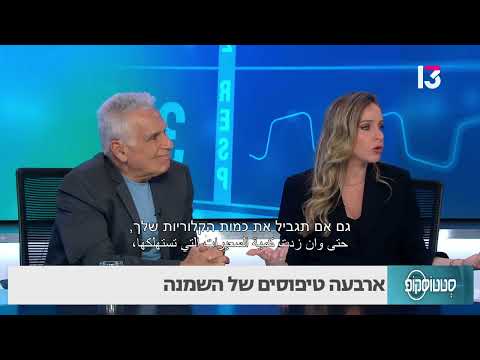 ארבעה טיפוסים של השמנה