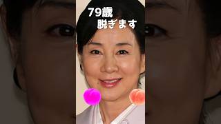 吉永小百合のピタ止め！#79歳 #かわいい #女優 #吉永小百合
