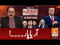 LIVE With Dr Shahid Masood Now Or Never The Final Showdown 25 NOV 2025 GNN