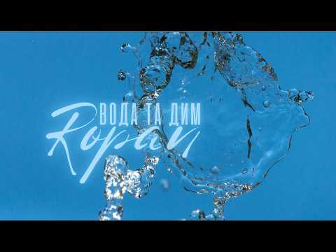 ROPAN - Вода та дим