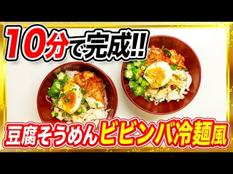 豆腐そうめんで作るビビンバ風冷麺