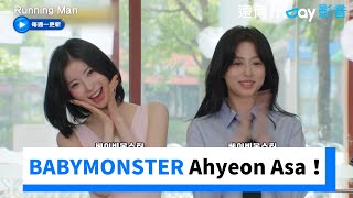 BABYMONSTER來了！Ahyeon Asa嗨跳新歌_《Running Man》第759集_friDay影音韓綜線上看