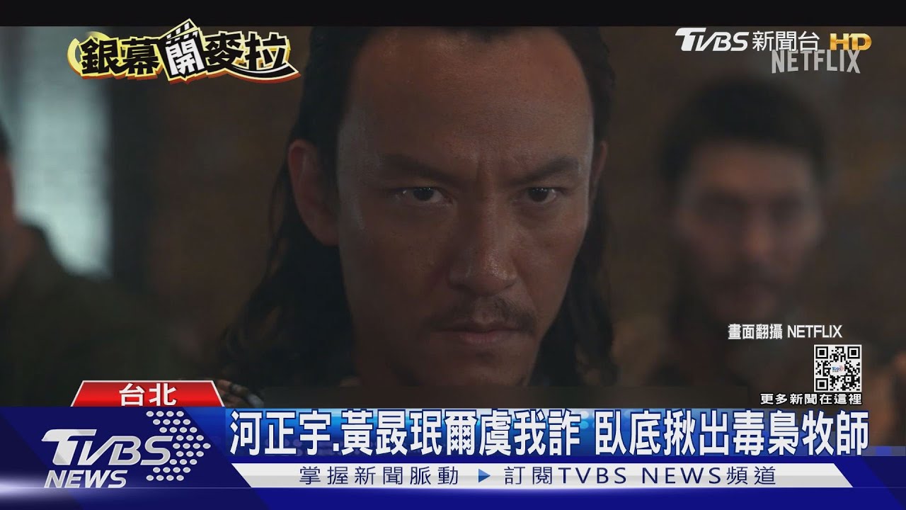 金馬影帝碰上青龍獎影帝誰比較兇? 張震客串《毒梟聖徒》飾黑幫