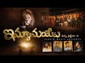 Chukka Puttindhi 2 Emmanuel ఇమ్మానుయేలు Latest New Telugu Christmas Song 2025 