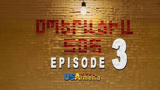 OPERACIA SOS EPISODE 3 ՕՊԵՐԱՑԻԱ ՍՈՍ ՍԵՐԻԱ 3