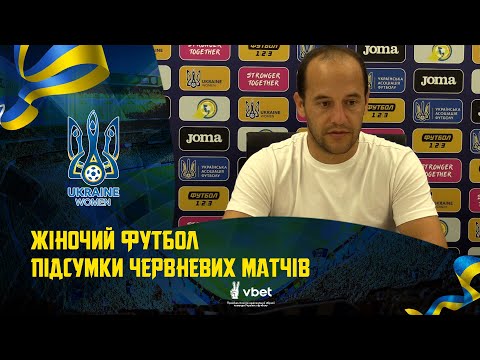 Жіночий футбол. Луїс Кортес підбив підсумки червневих матчів