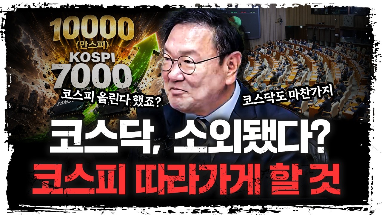 "다음은 코스닥" 곧 나스닥처럼 만들 것입니다 | 김태년 국회의원 [더 피플]