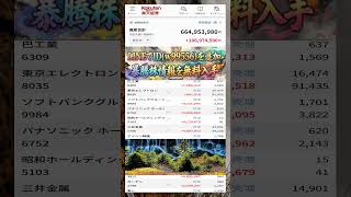 株式投資 #高配当株投資 #日本株 #株式 #資産形成 #資産運用 #高配当株 #お金 #株主優待 #投資理財 #投資信託 #投資初心者 #投資 #日本株投資 #株