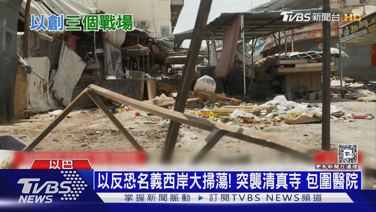 以軍約旦河西岸大掃蕩!宣稱再擊斃哈瑪斯指揮官