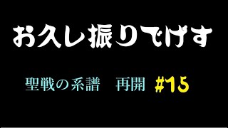 #15 ファイアーエムブレム 聖戦の系譜 「サラリーマン実況シリーズ」