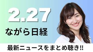Download lagu 2月27日（金）ラピダス 政府議決権を1割強に抑制、ニデック永守重信氏 名誉会長を辞任【ながら日経】 mp3