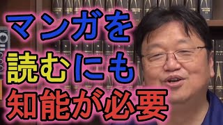 【驚愕!】マンガが読めない人は○○?/賢い友達も作ろう!