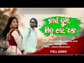 NAI BHULI JIBU RE DHANA UMAKANT BARIK ARCHANA PADHI NEW SAMBALPURI SONG