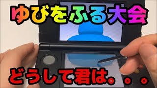 【ポケモンUSUM】ポケモン初心者が高レートを目指すゆびをふる大会、どうかあの技だけは