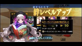 【FGO】絆10 238騎目 ナーサリー・ライム【絆礼装ネタバレあり】