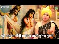 कृष्ण भजन मेरी अंसुवन भींगी साड़ी आ जा