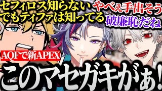 【面白まとめ】エビオのセフィロスを知らない理由に爆笑する葛葉www【AQF/永吸不滅/APEX】