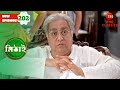 Siddhartha Tries To Save Sreetama S Marriage Mithai Full Episode 202 Zee Bangla Classics