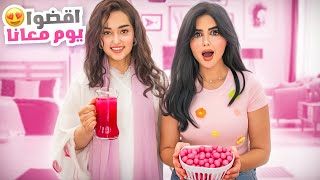 اقضوا يوم كامل معاي انا واختي | لاول مره شفنا فلم باربي ( ماتوقعنا !! ) ????