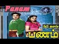 Panam Tamil Full Movie S S Rajendran Padmini T A Mathuram TVNXT Tamil