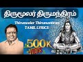 திருமூலர் திருமந்திரம் Padmashri Dr Sirkazhi S Govindaraja