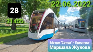 Поездка на трамвае 71-931М-2.0. По маршруту 28. Метро "Сокол" - Проспект Маршала Жукова.